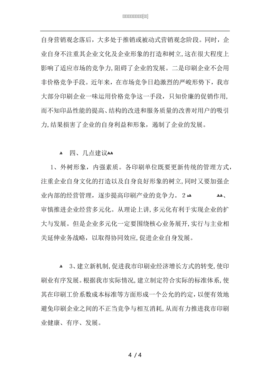 印刷企业年度核验工作总结_第4页