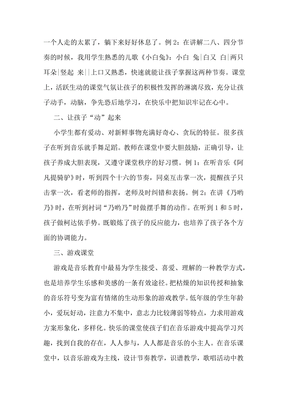 快乐与知识并存.doc_第2页