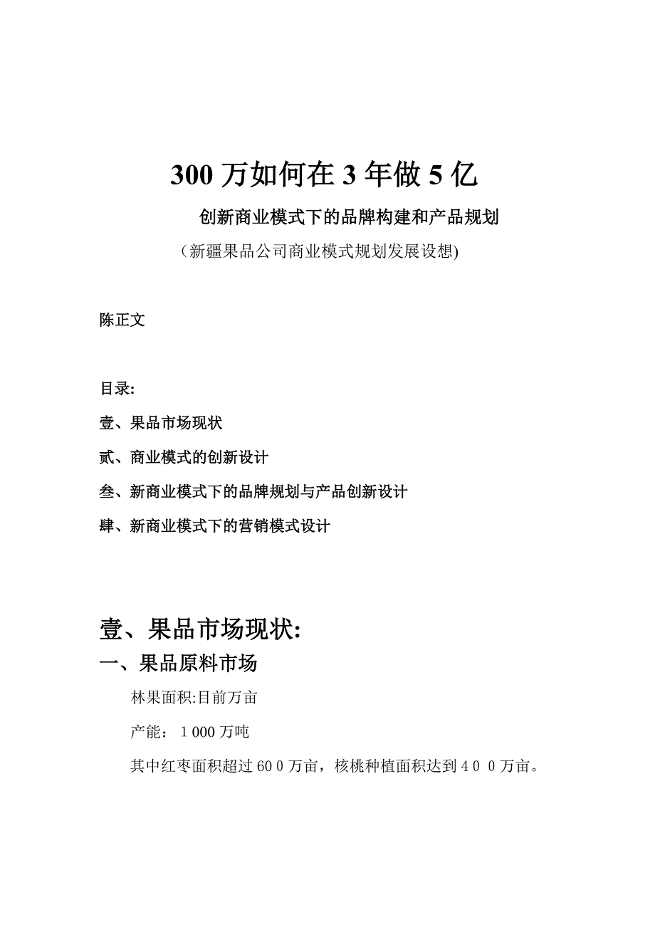 瓜果产业从500万到5亿_第1页