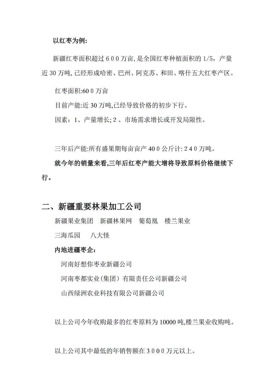 瓜果产业从500万到5亿_第2页