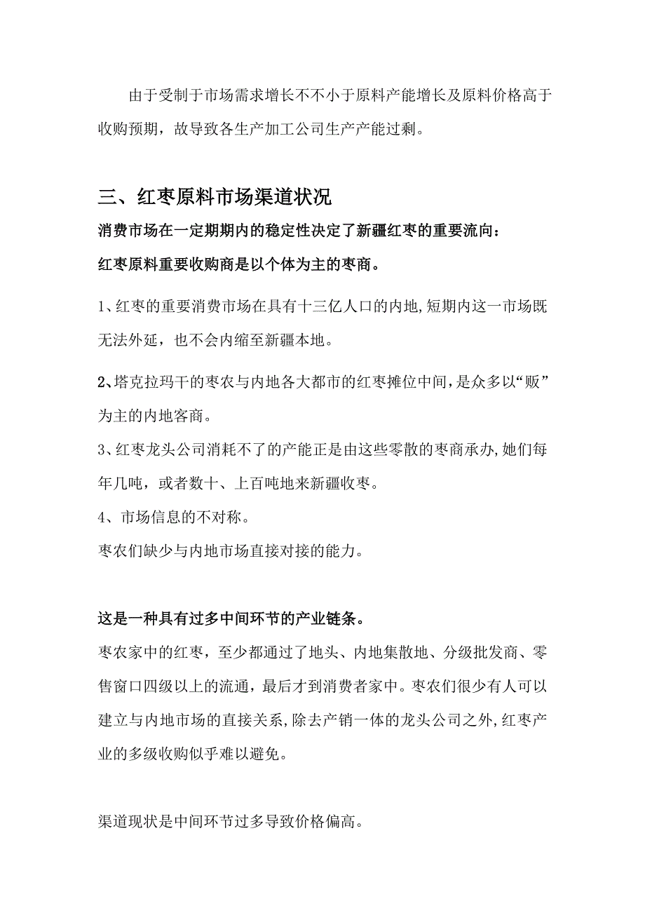 瓜果产业从500万到5亿_第3页