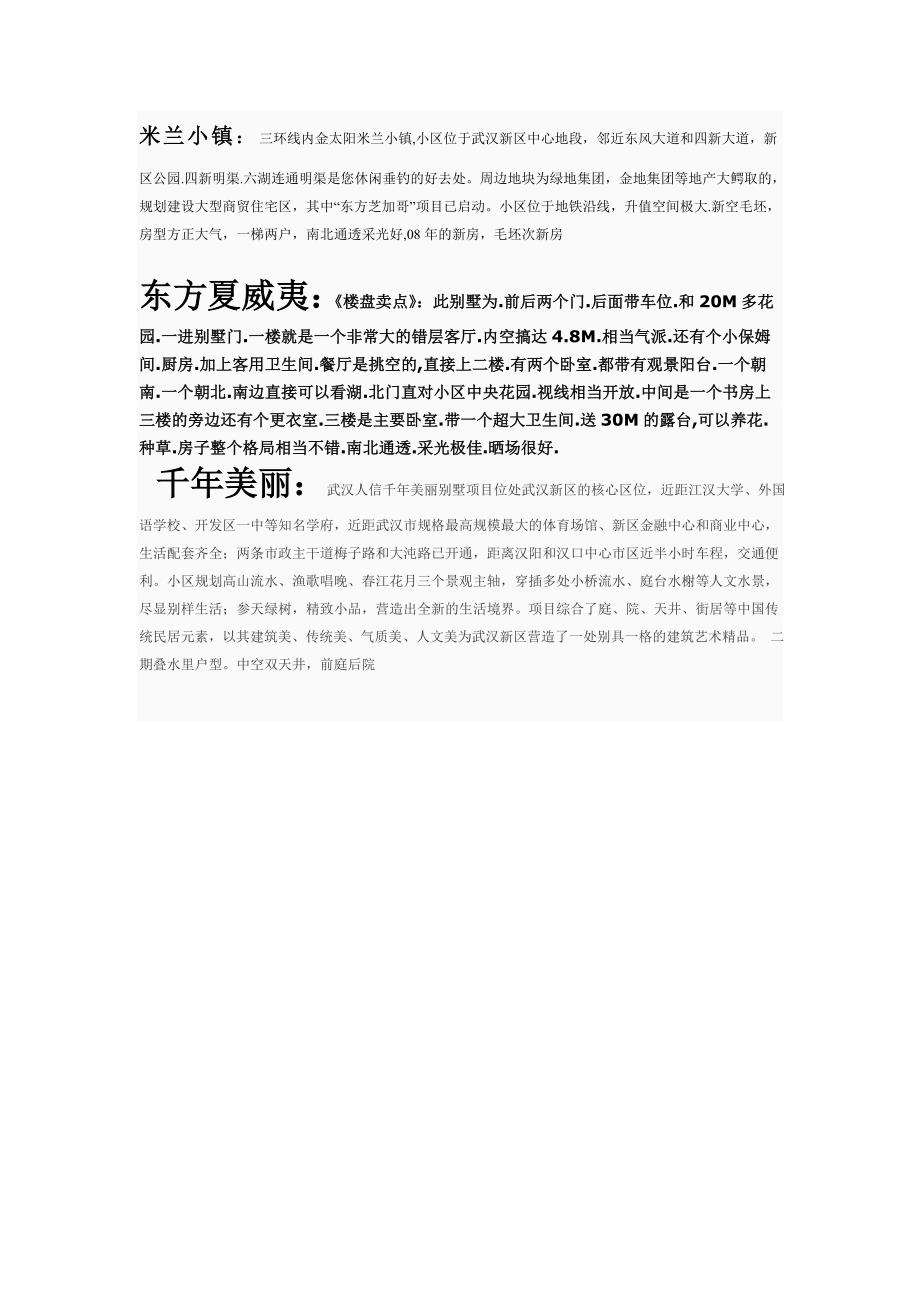 各小区楼盘详情介绍.doc_第4页