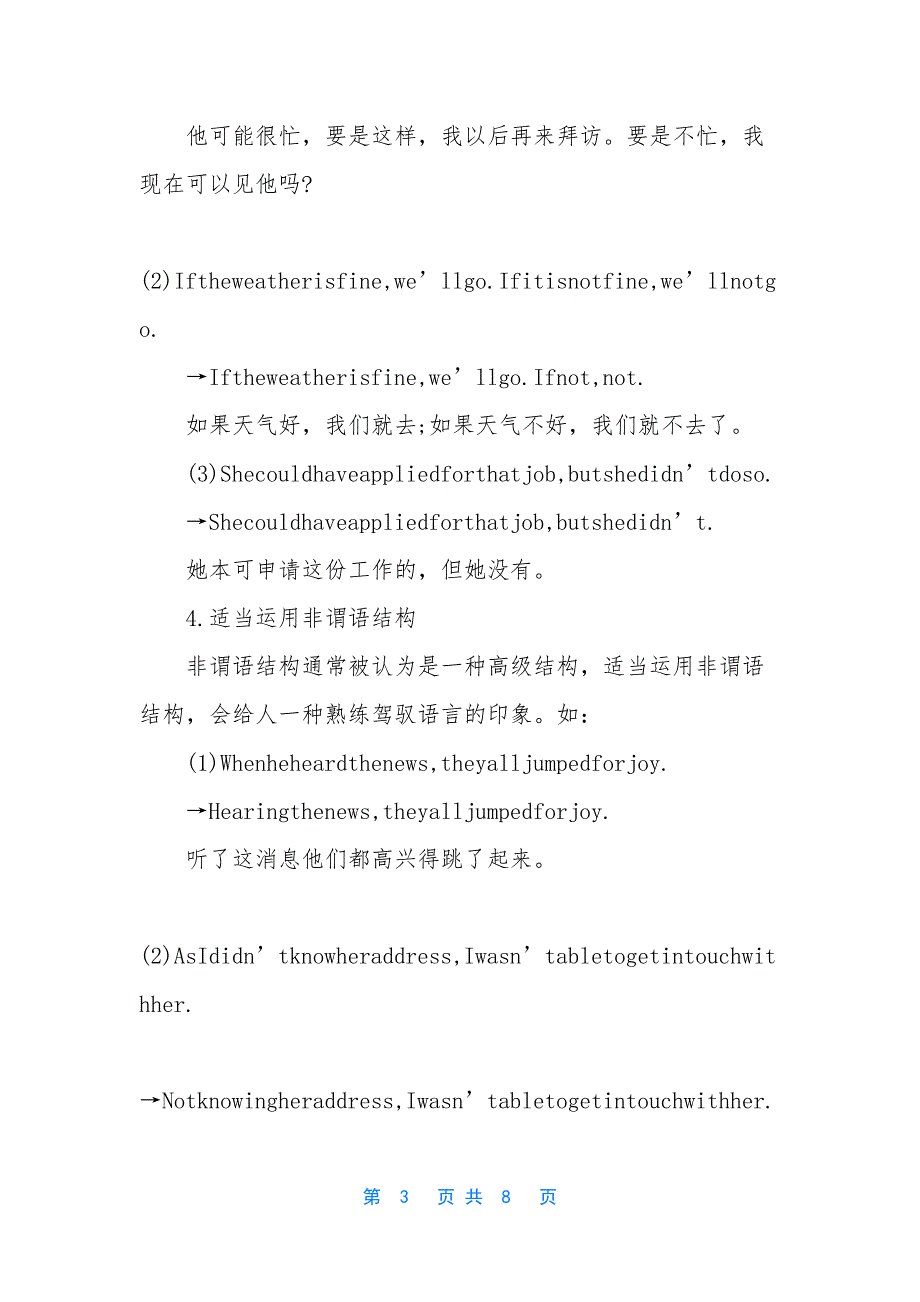 2015期末英语作文写活的技巧.docx_第3页