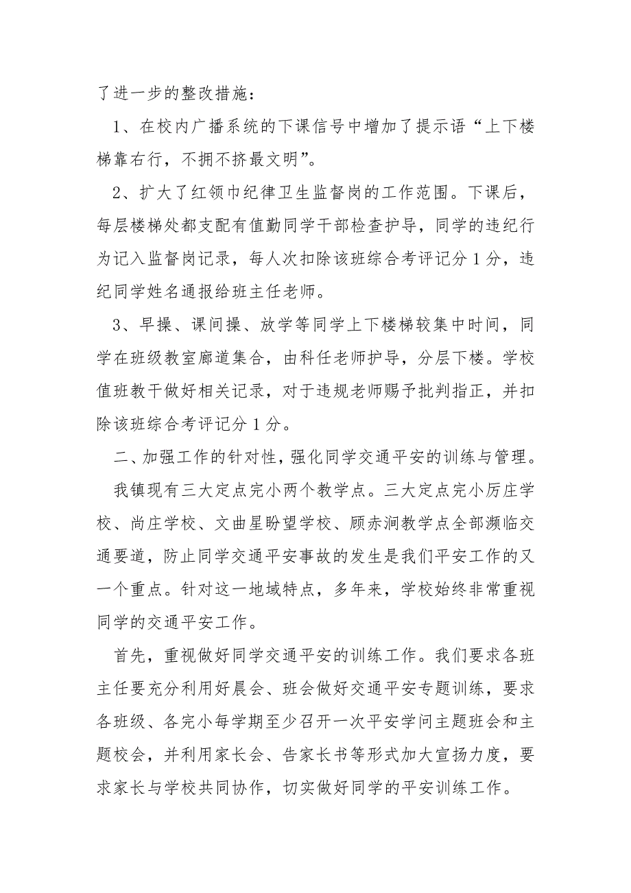 2022学校平安任务自查总结_第2页