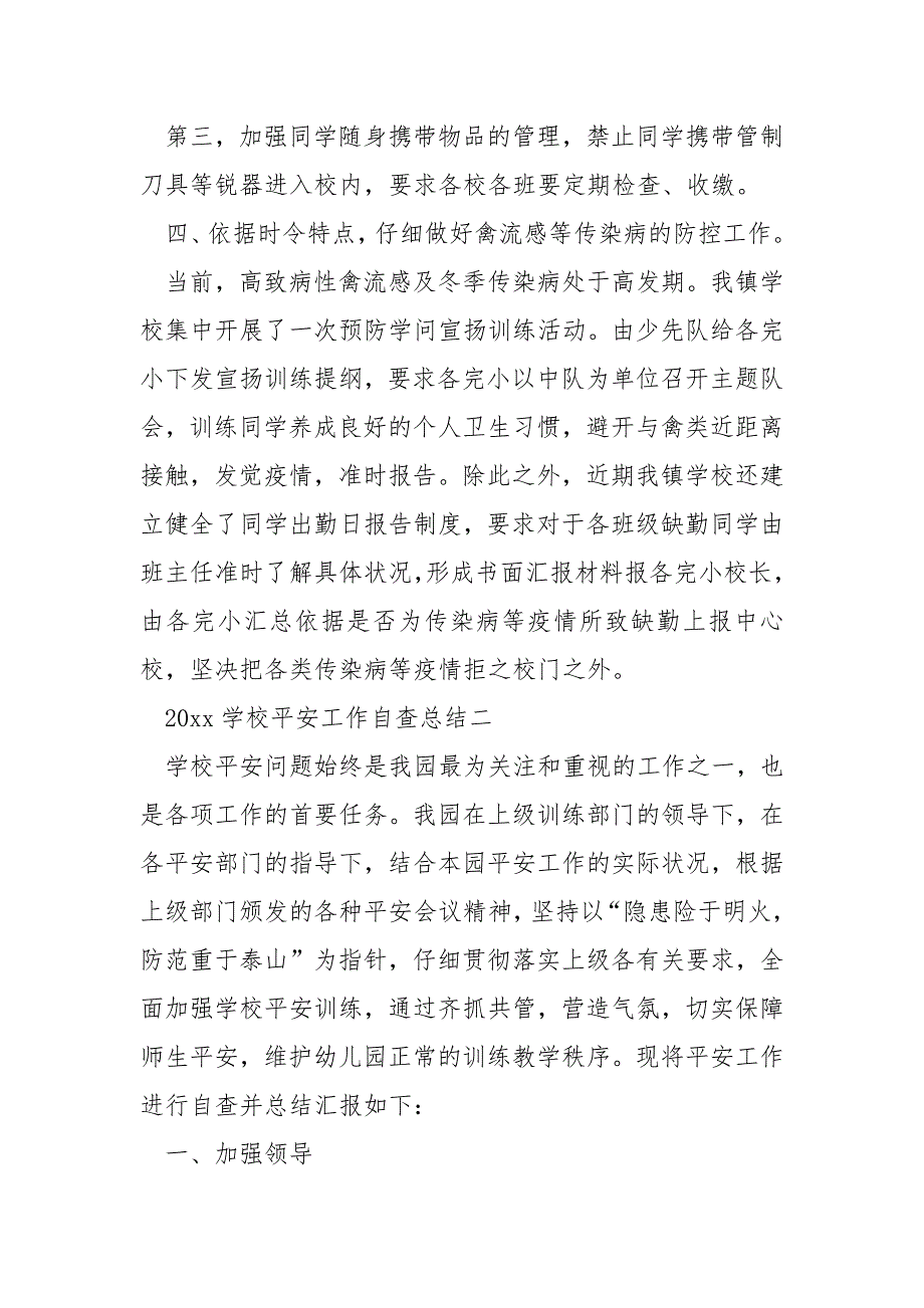 2022学校平安任务自查总结_第4页