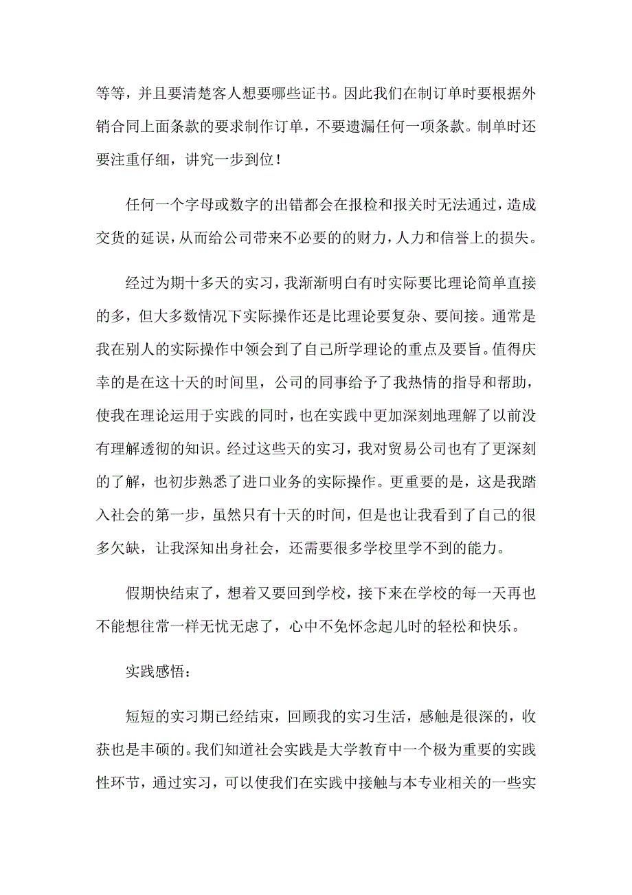 2023年实用的外贸类实习报告三篇_第3页