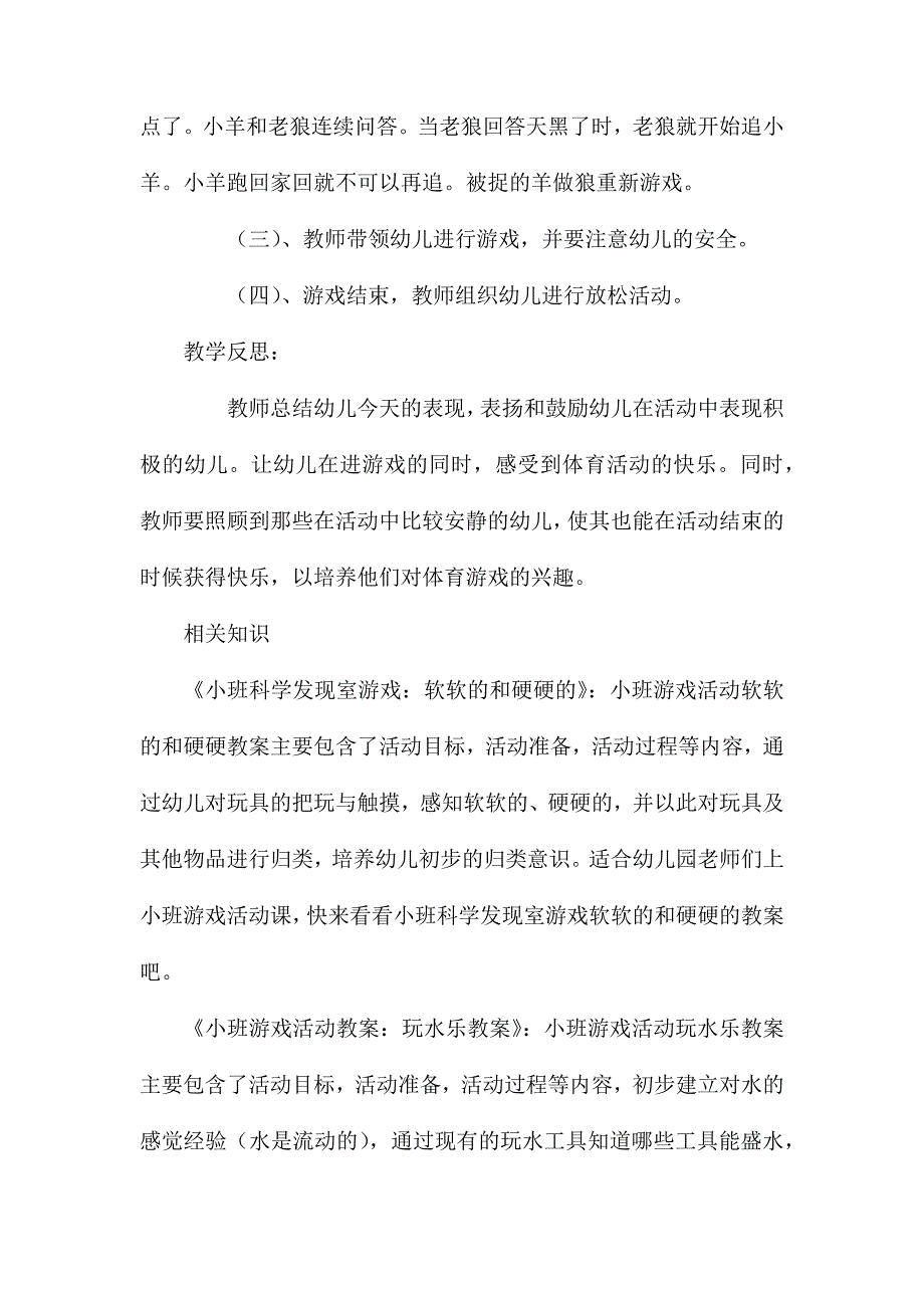 小班游戏老狼老狼几点钟教案反思_第2页