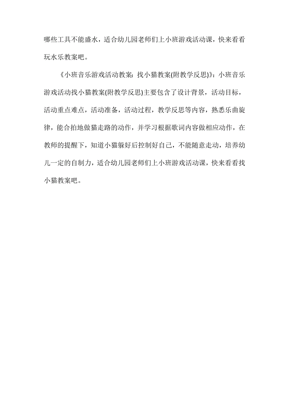 小班游戏老狼老狼几点钟教案反思_第3页