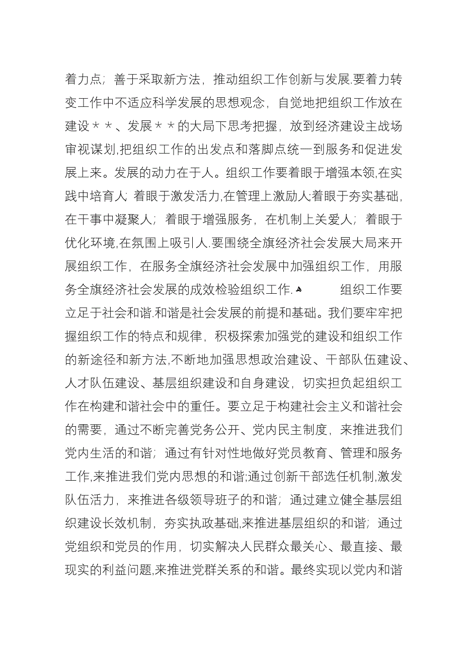 全旗组织工作会议演讲.docx_第2页