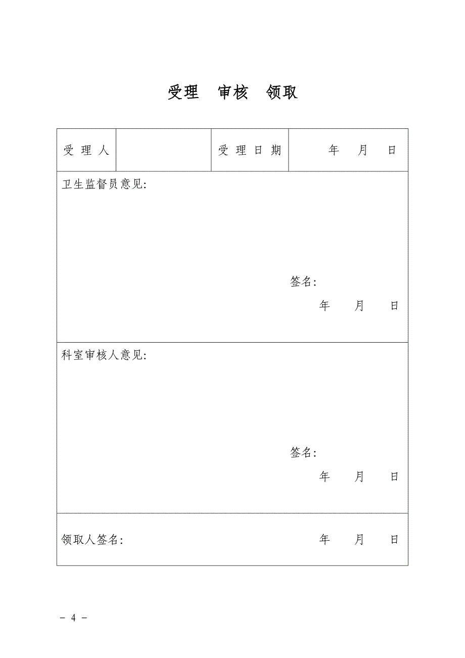 放射诊疗建设项目职业病危害放射防护设施竣工验收申请书_第4页