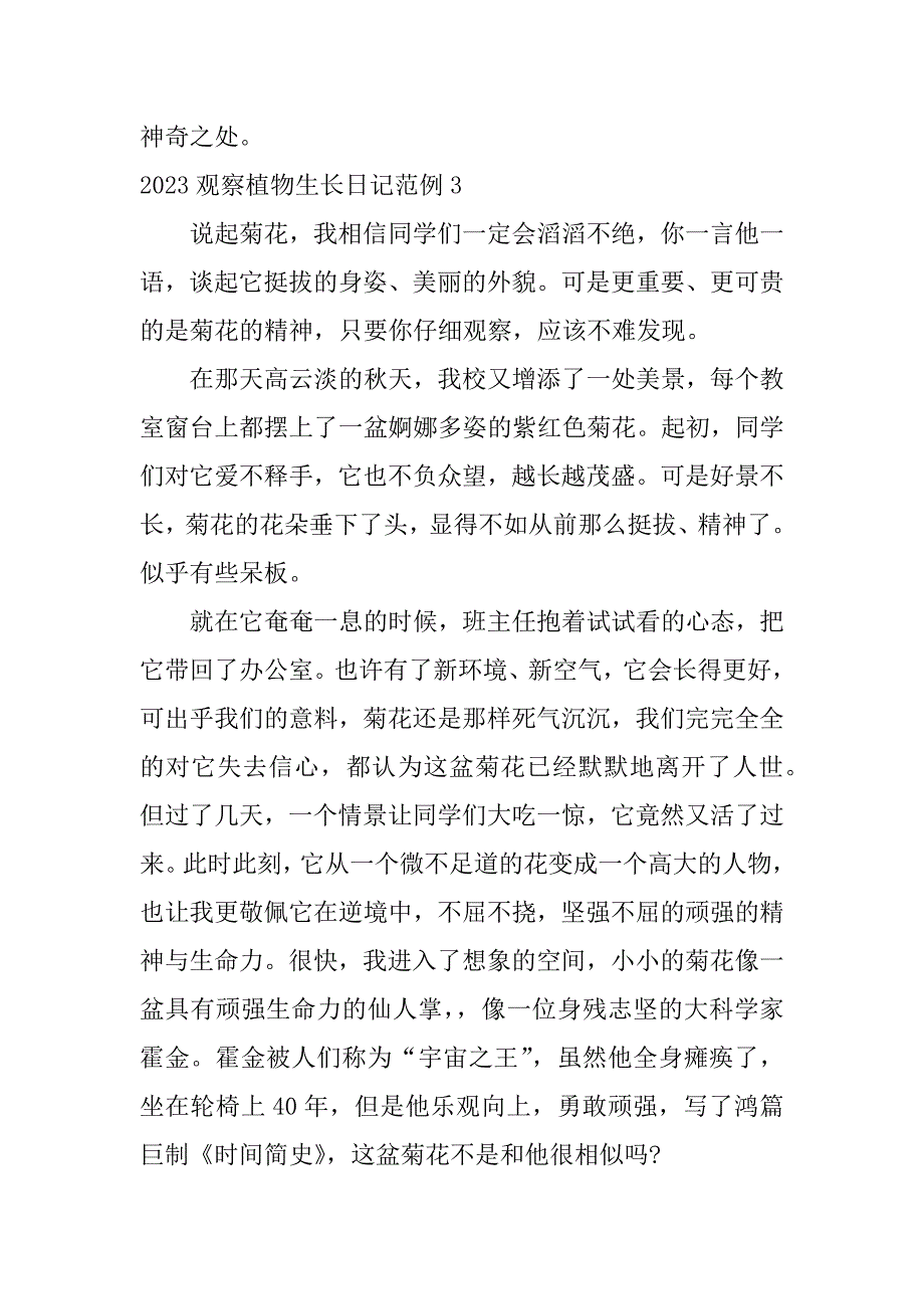 2023观察植物生长日记范例5篇观察一种植物的生长变化日记20天_第3页