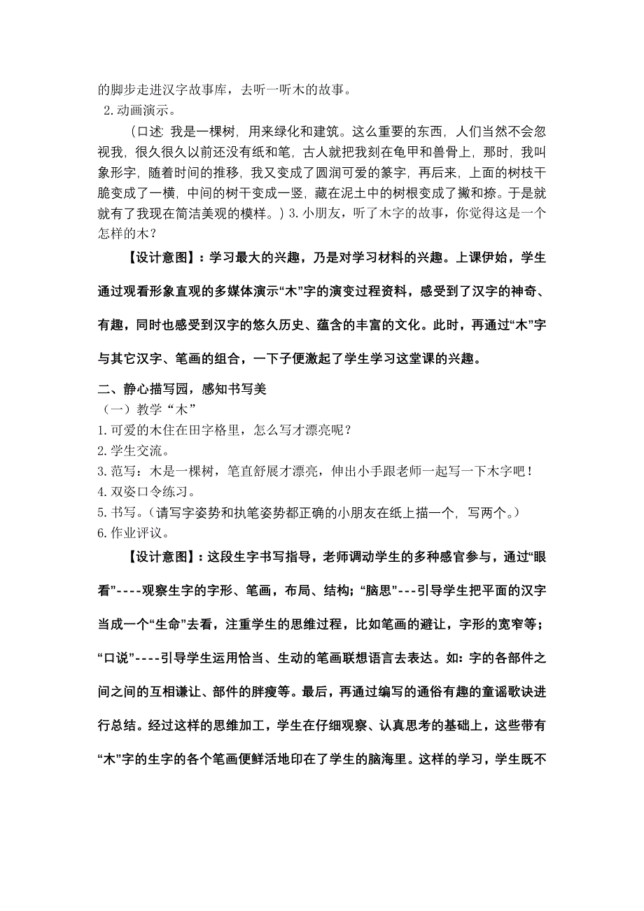 有趣的“木”教案_第2页