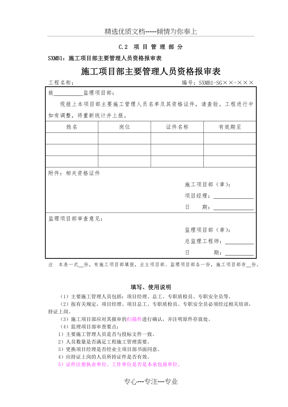 标准化管理手册2014版(变电部分)_第5页