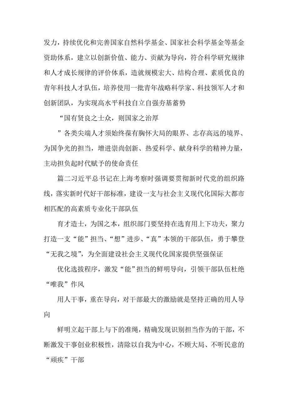 学习贯彻在上海浦东新区张江科学城考察时重要讲话心得体会.doc_第3页