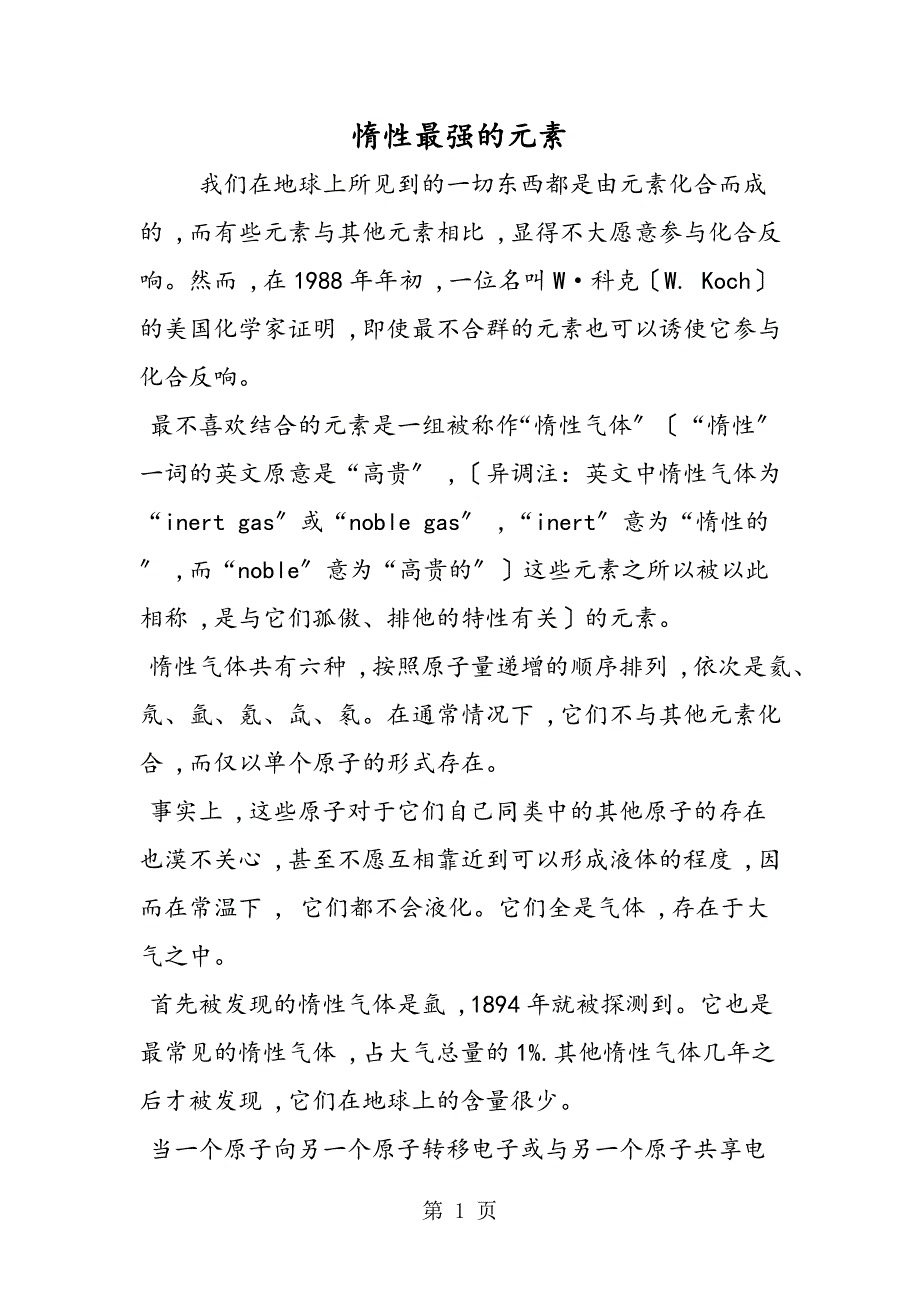 惰性最强的元素_第1页