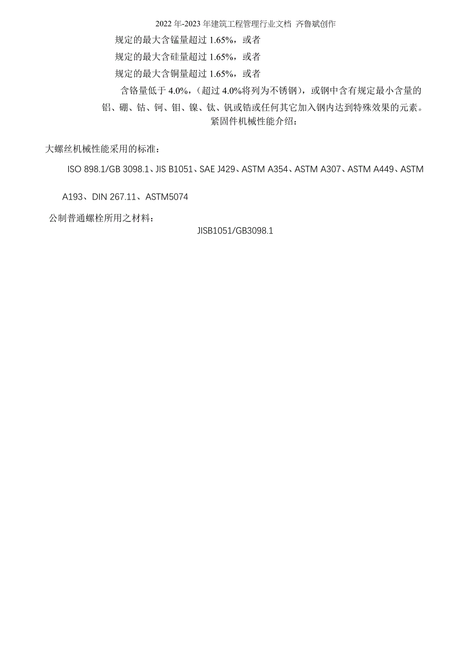 紧固件产品等级和机械性能1_第2页