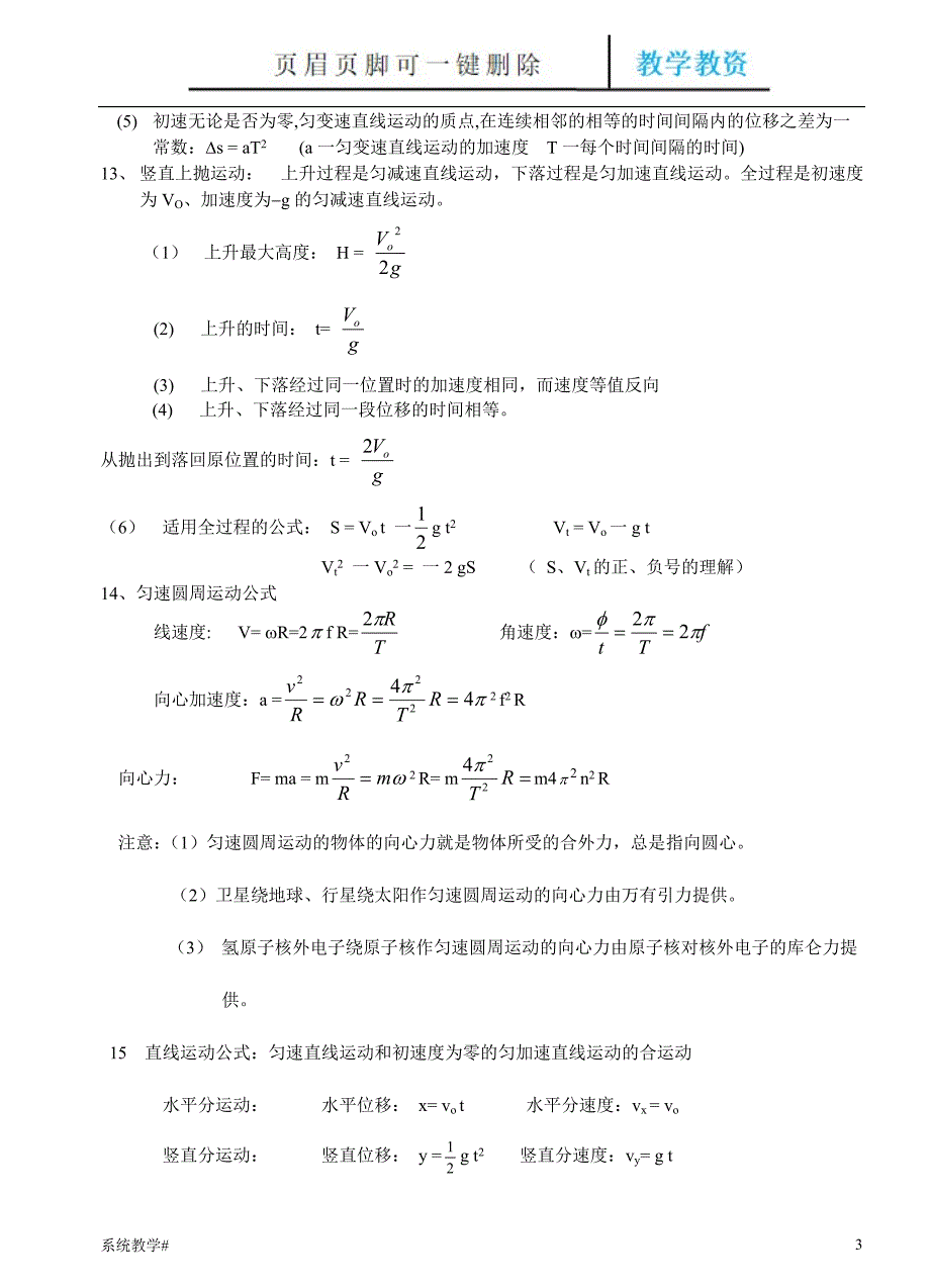 高中物理公式大全(新版)-高一所有物理公式整理[完整教资]_第3页