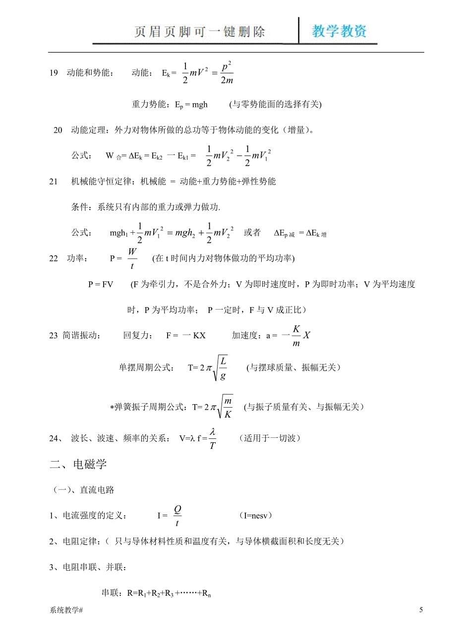 高中物理公式大全(新版)-高一所有物理公式整理[完整教资]_第5页