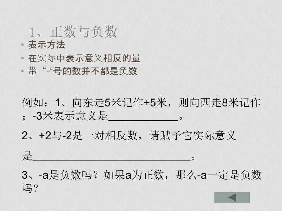 七年级数学上册第一章有理数期末复习（2套）人教版第一章有理数总复习_第5页