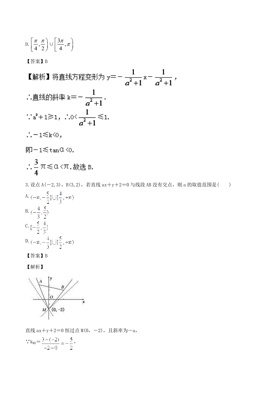 浙江版2018年高考数学一轮复习专题9.1直线与直线的方程练_第4页