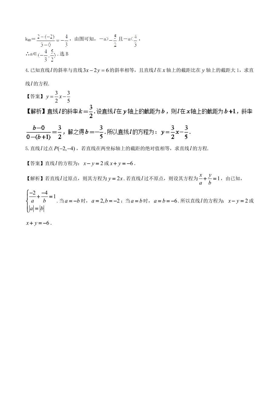 浙江版2018年高考数学一轮复习专题9.1直线与直线的方程练_第5页