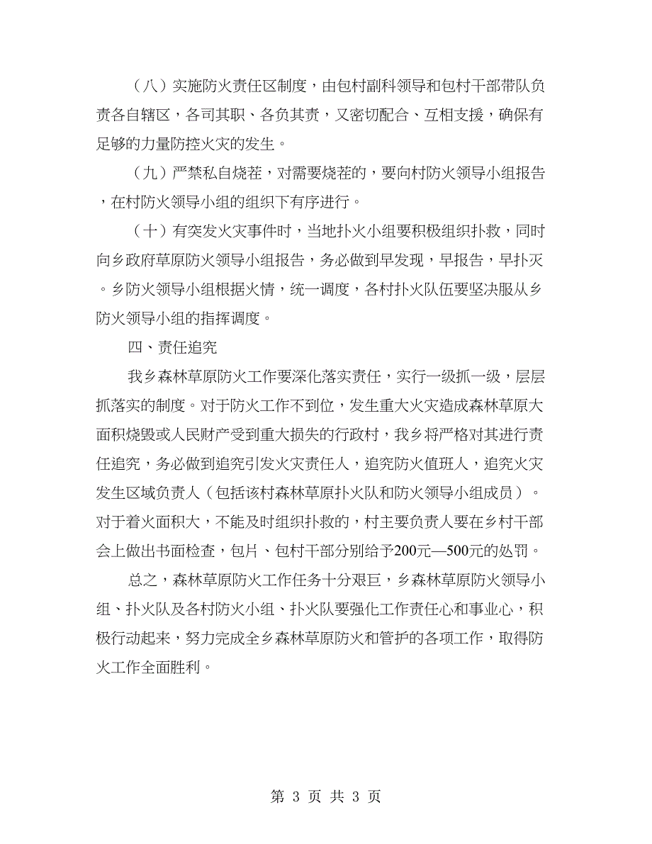 草原森林灾难防控方案.doc_第3页