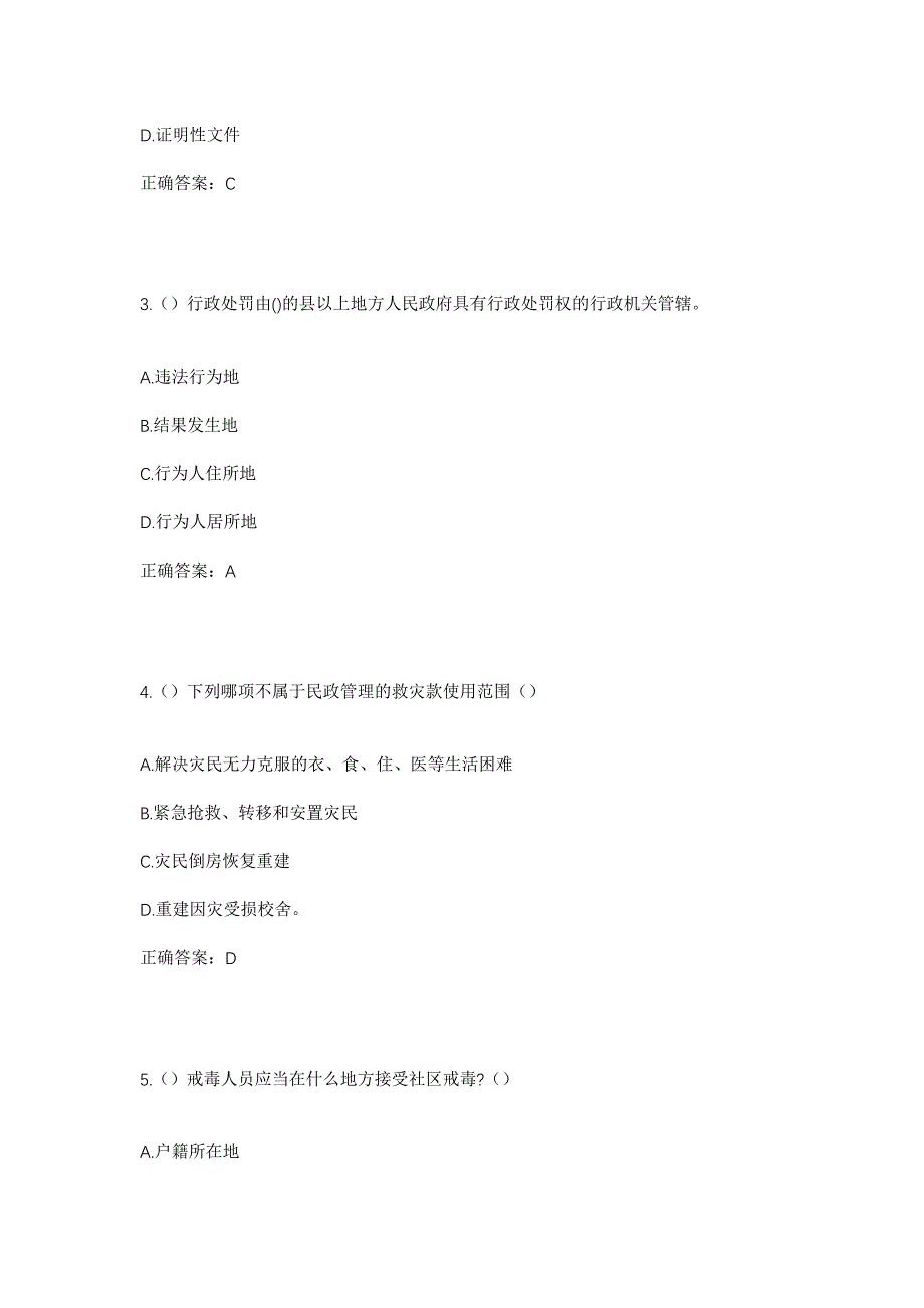 2023年四川省绵阳市江油市青莲镇诗仙村社区工作人员考试模拟题含答案_第2页