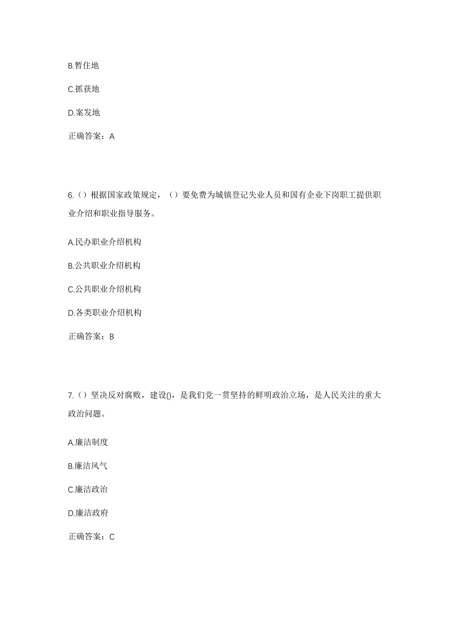 2023年四川省绵阳市江油市青莲镇诗仙村社区工作人员考试模拟题含答案_第3页