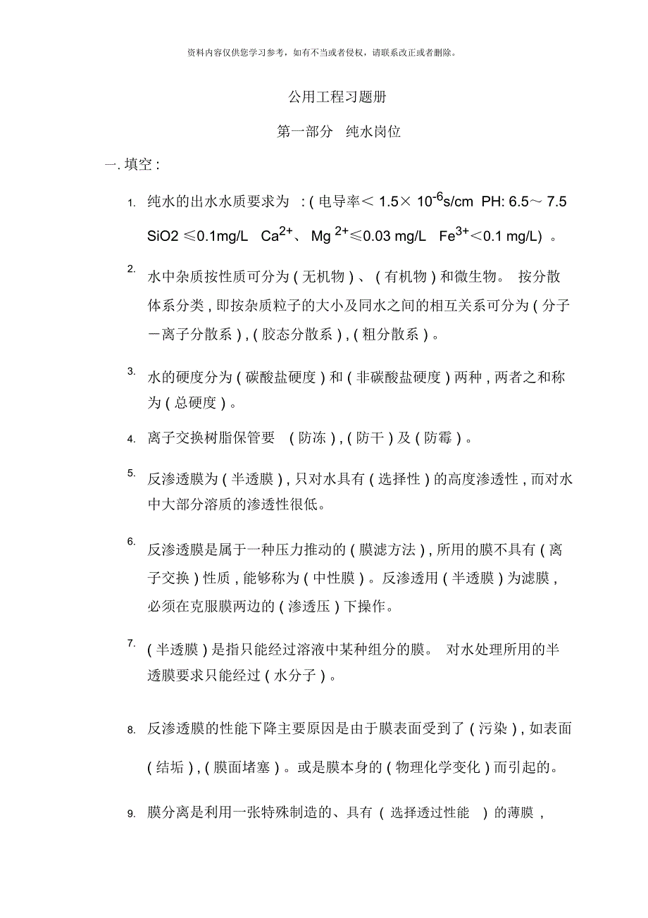 公用工程试题_第1页