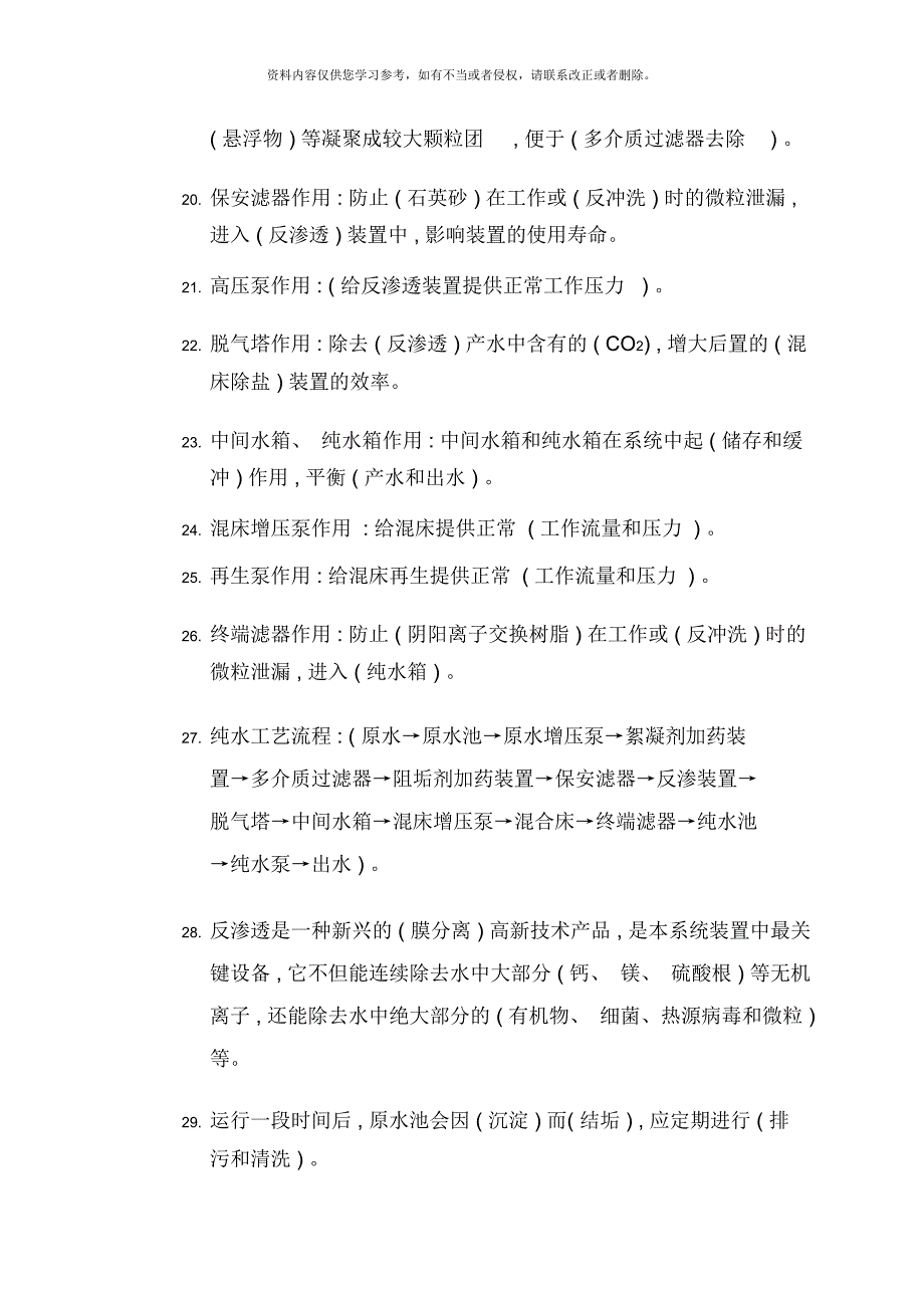 公用工程试题_第3页