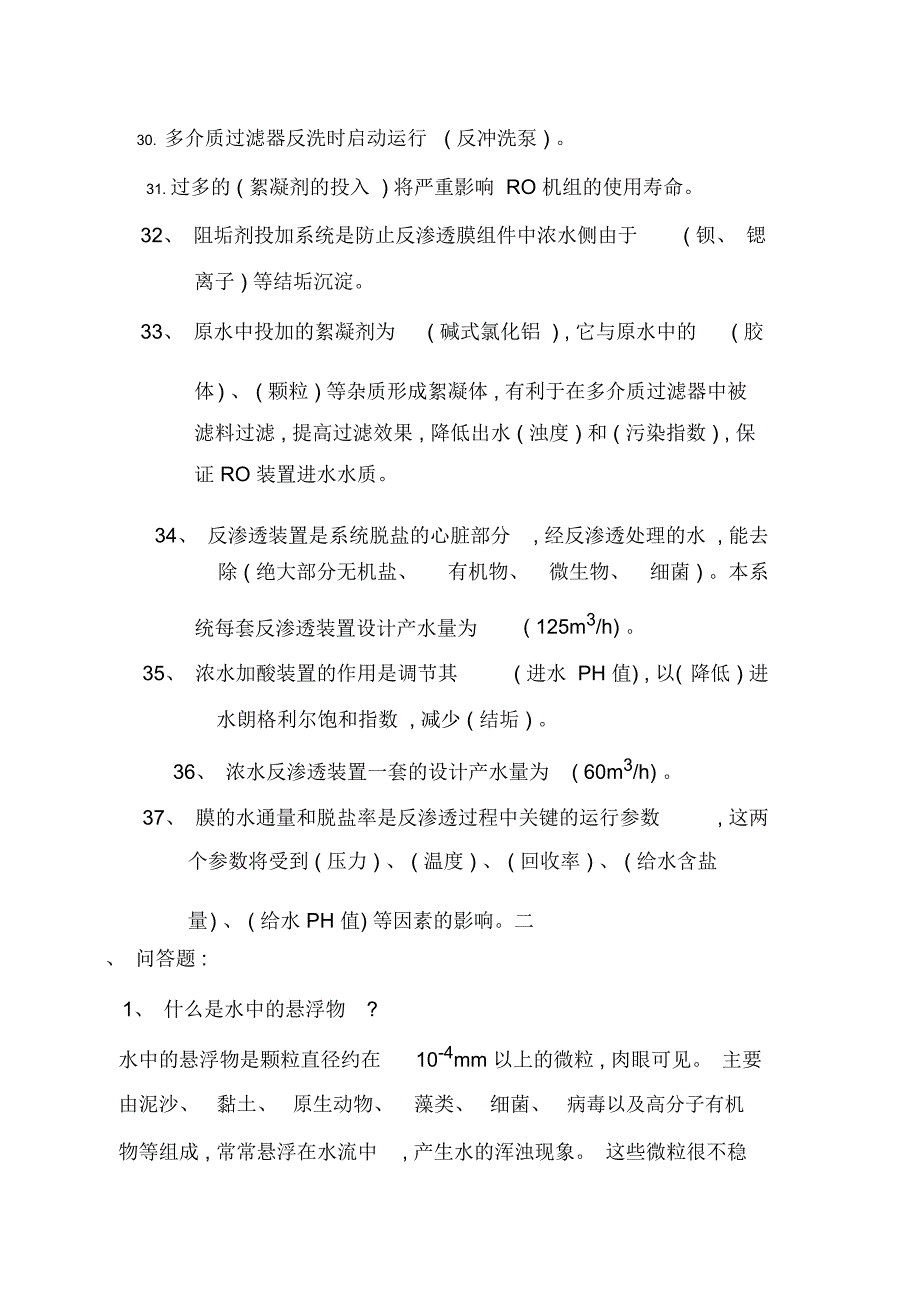 公用工程试题_第4页