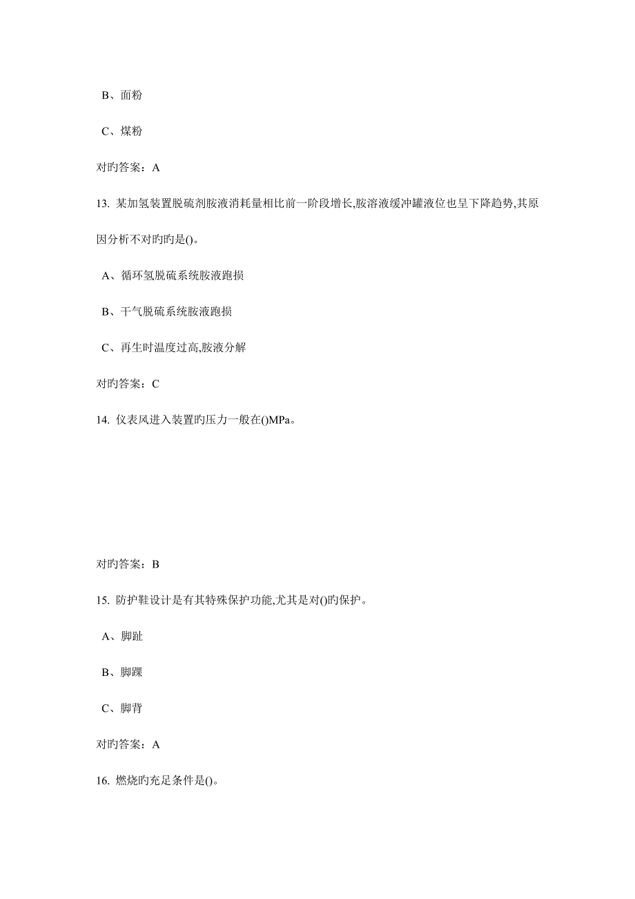 特种作业加氢工艺作业试题及答案汇总.doc_第4页