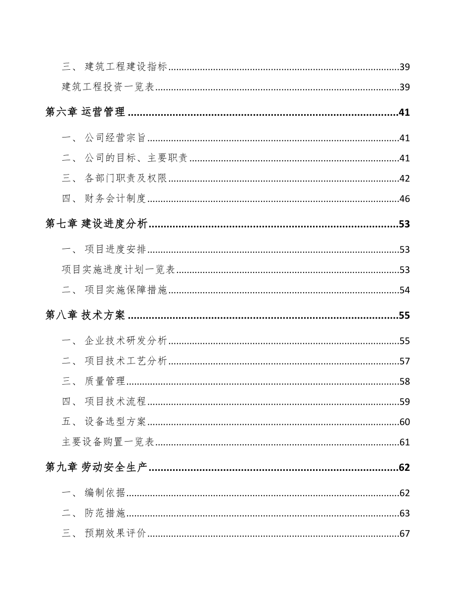 吉林省精密钣金结构产品项目可行性研究报告_第4页