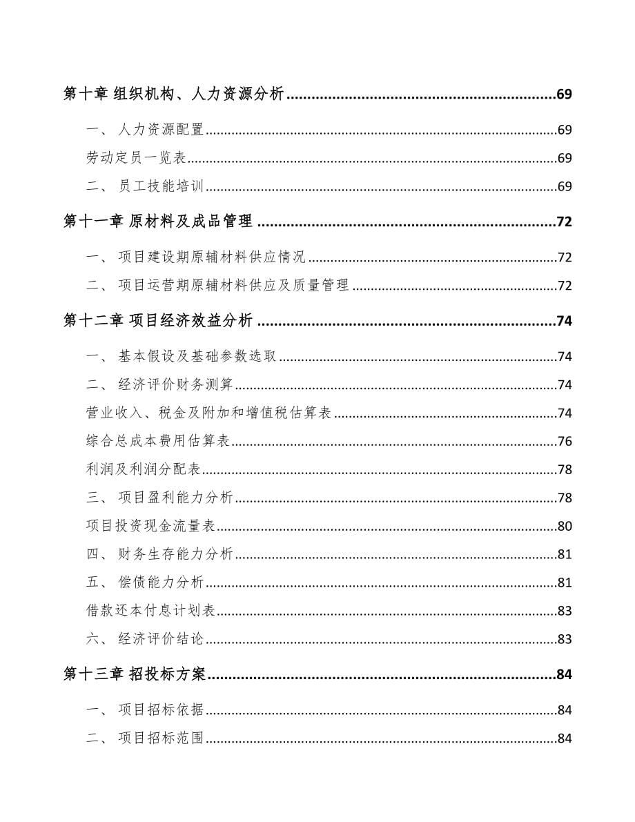 吉林省精密钣金结构产品项目可行性研究报告_第5页