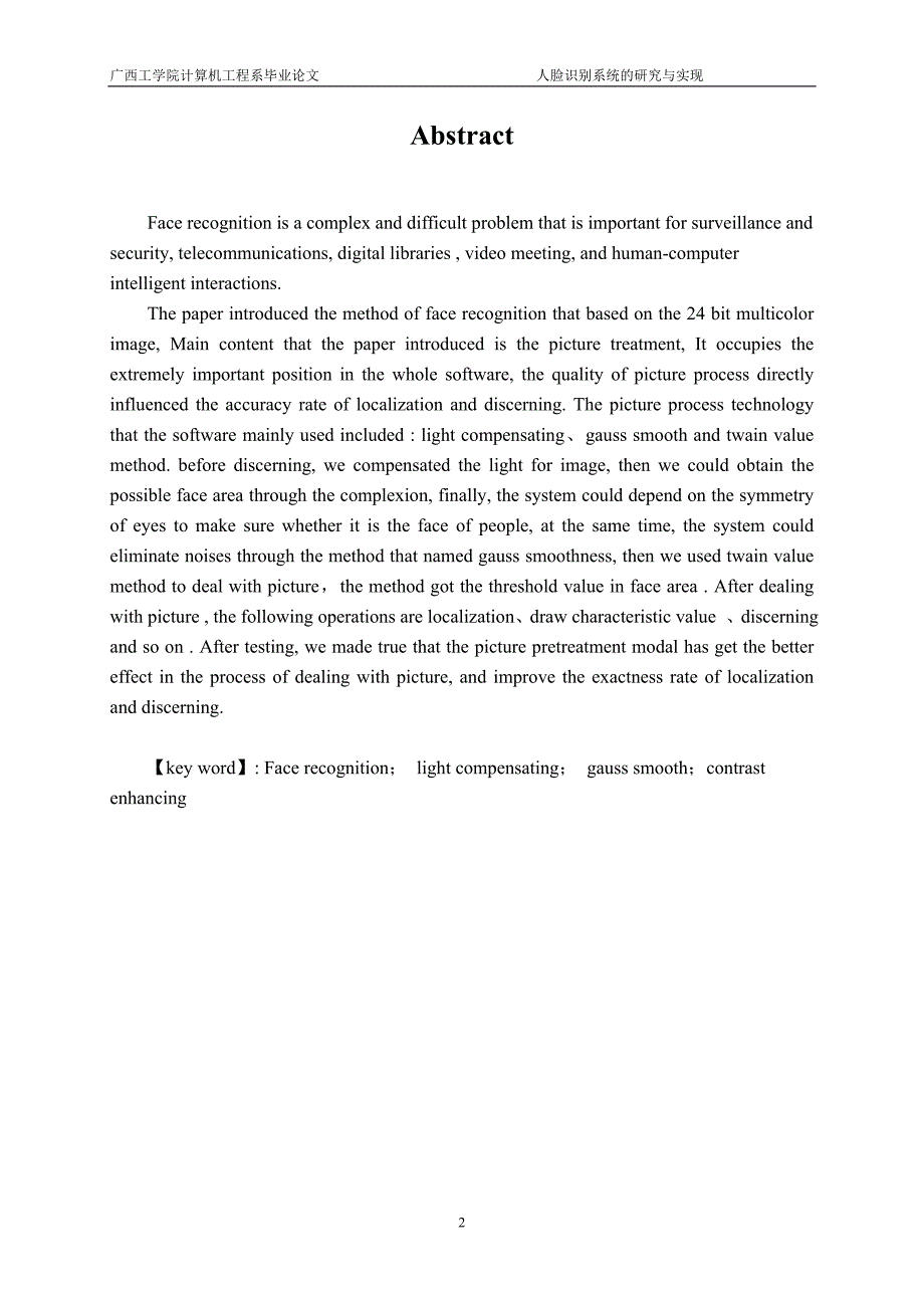 人脸识别系统的研究与实现 ——毕业论文_第2页