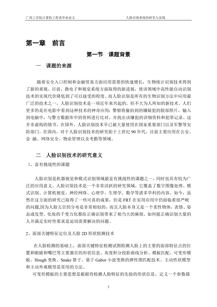 人脸识别系统的研究与实现 ——毕业论文_第3页