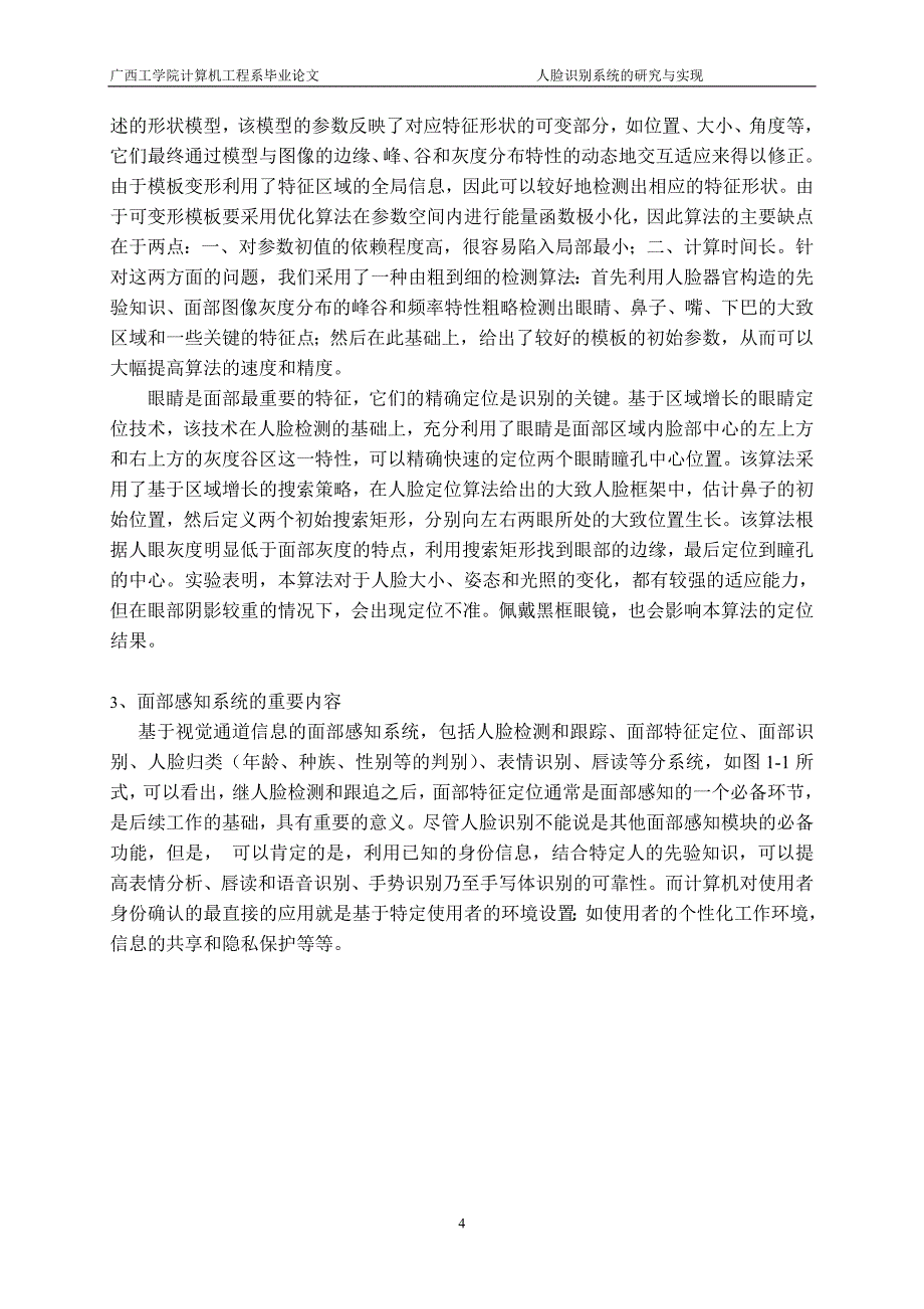 人脸识别系统的研究与实现 ——毕业论文_第4页