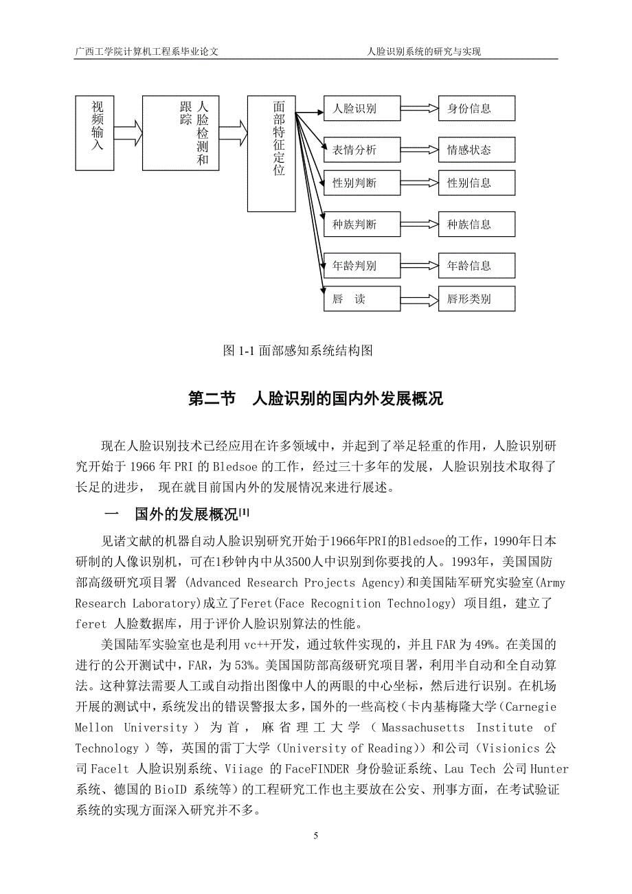 人脸识别系统的研究与实现 ——毕业论文_第5页