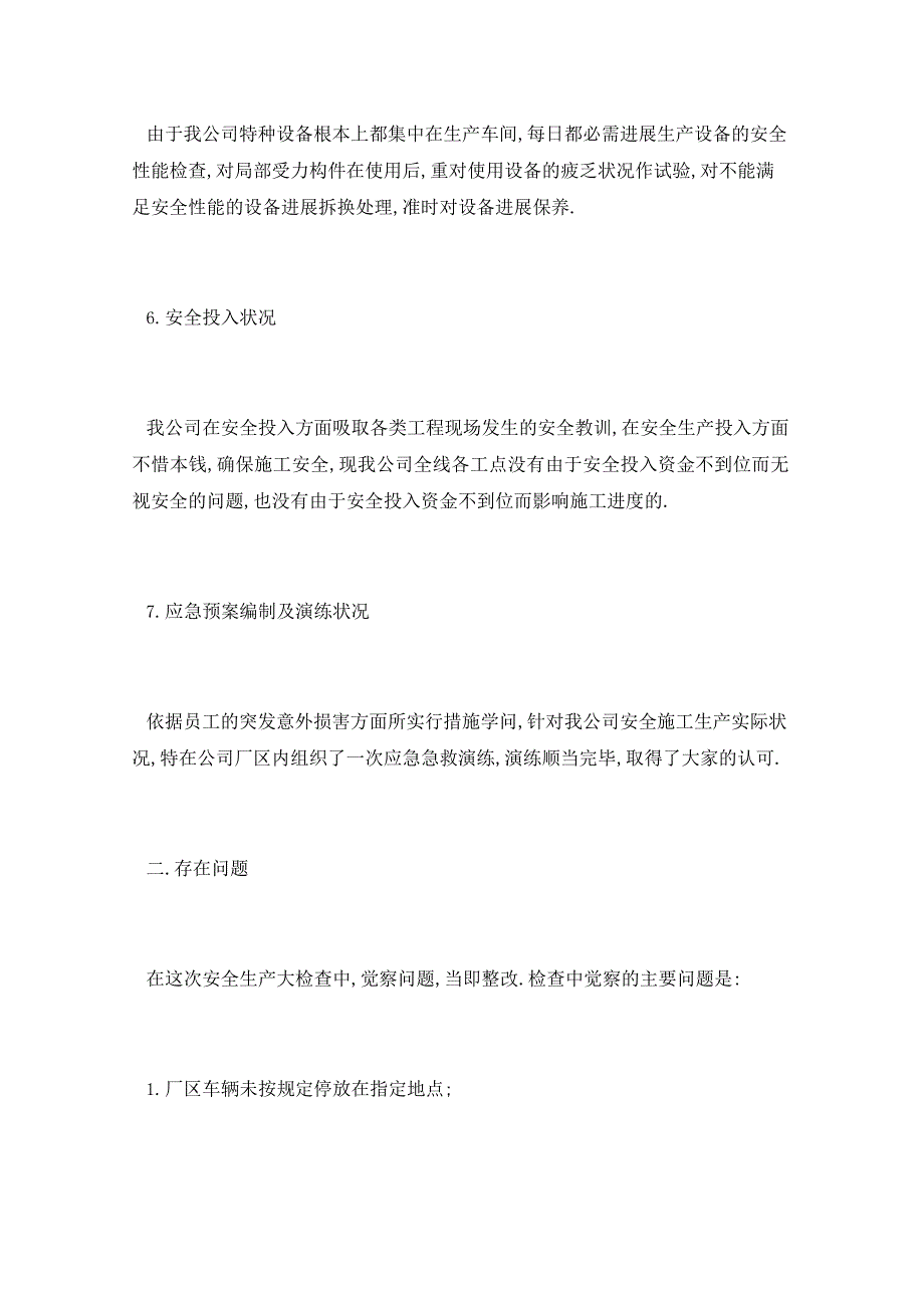 2023年企业自查自纠整改报告4篇_第3页