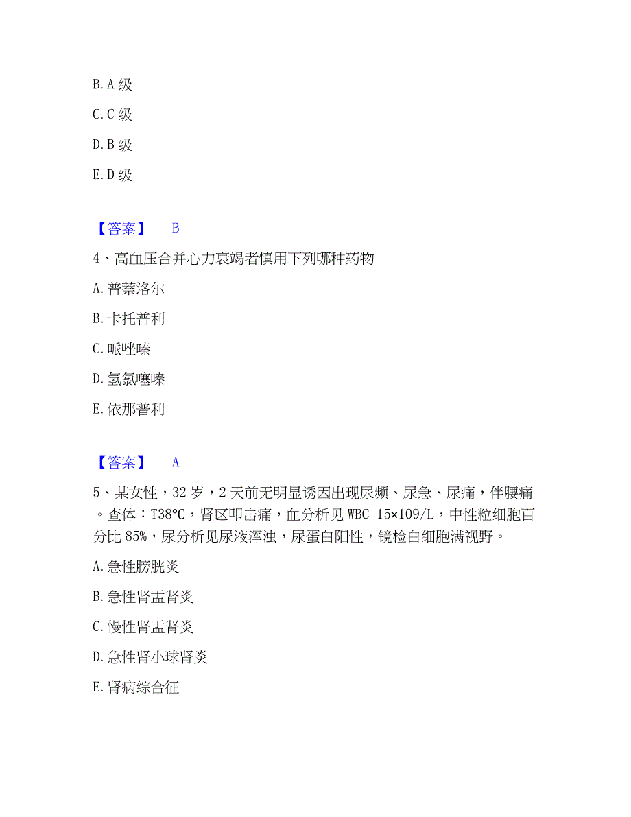 2023年执业药师之西药学综合知识与技能真题练习试卷A卷附答案_第2页