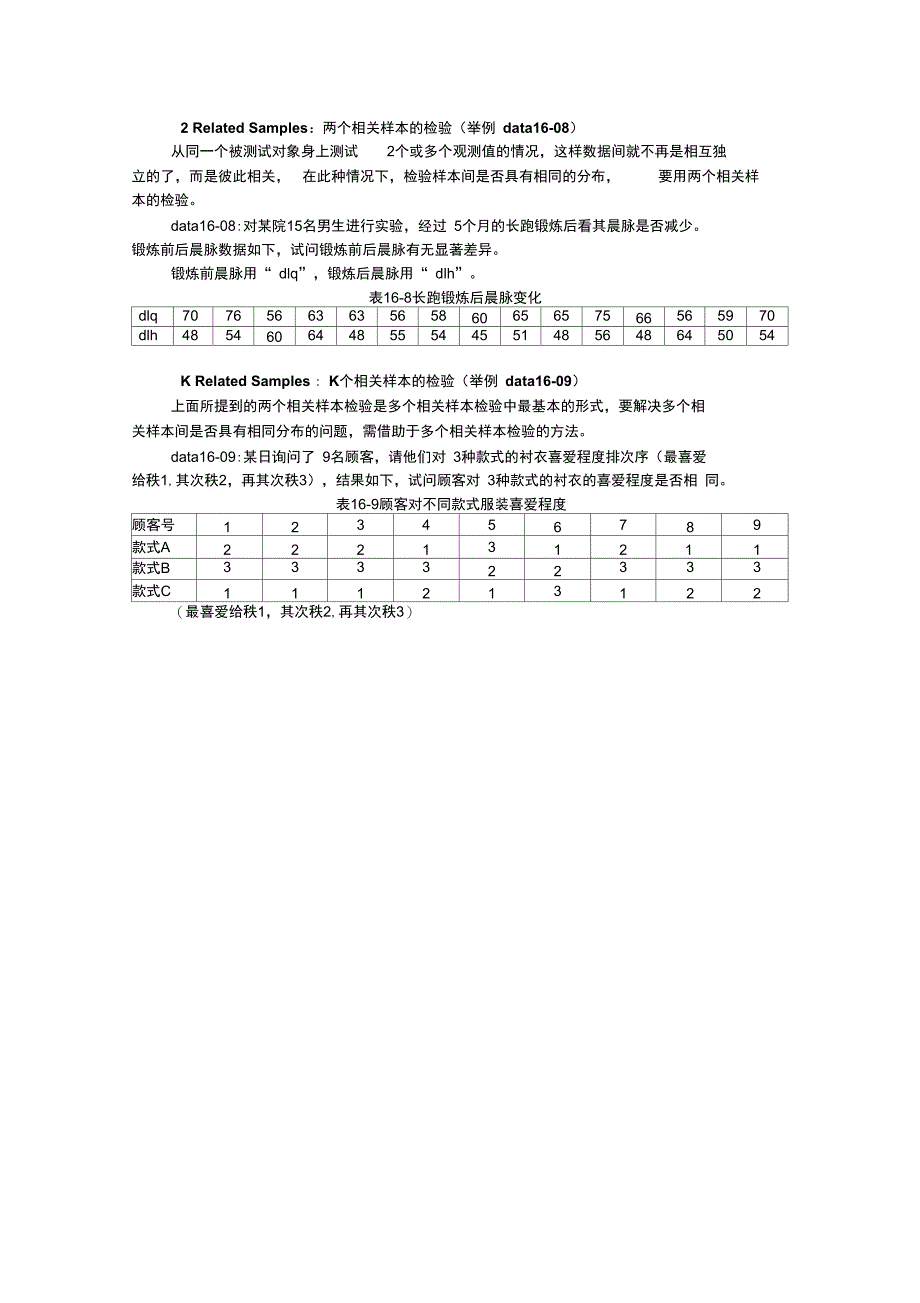 第10章非参数检验_第3页