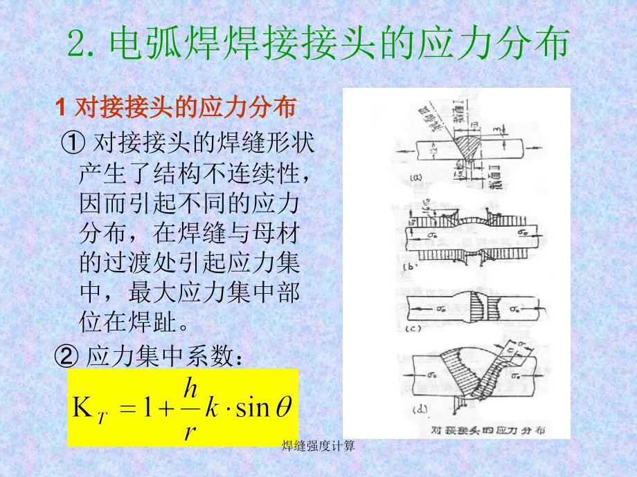 焊缝强度计算_第4页