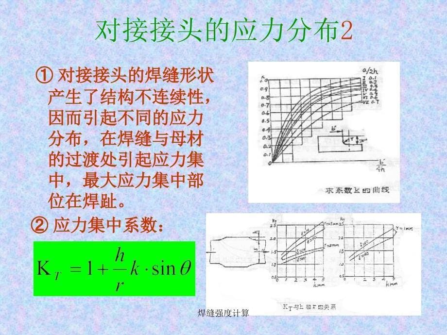 焊缝强度计算_第5页