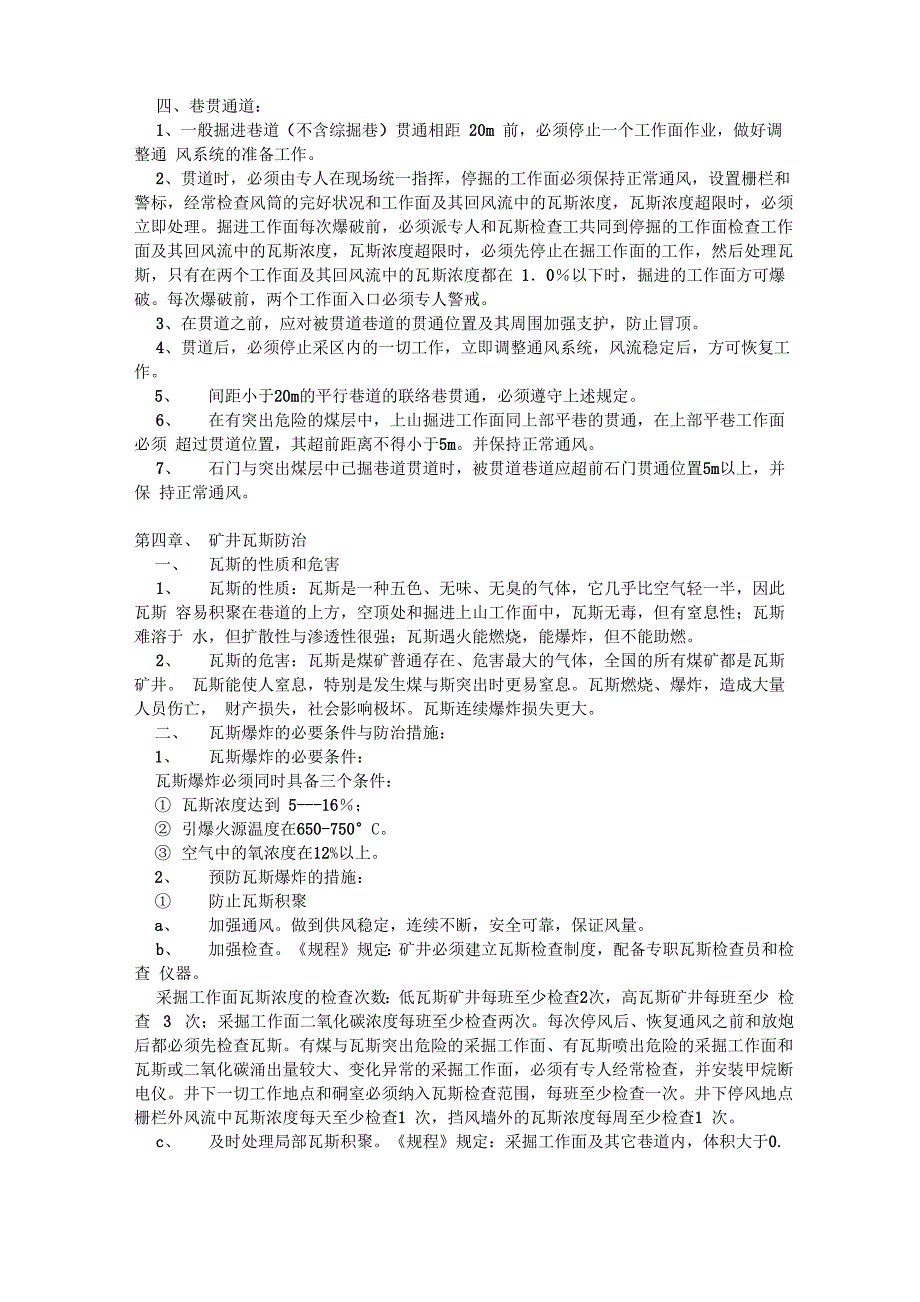 煤矿掘进安全一般知识_第5页