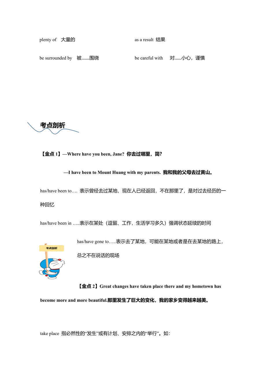 九年级U1-中考一轮复习学案.docx_第3页