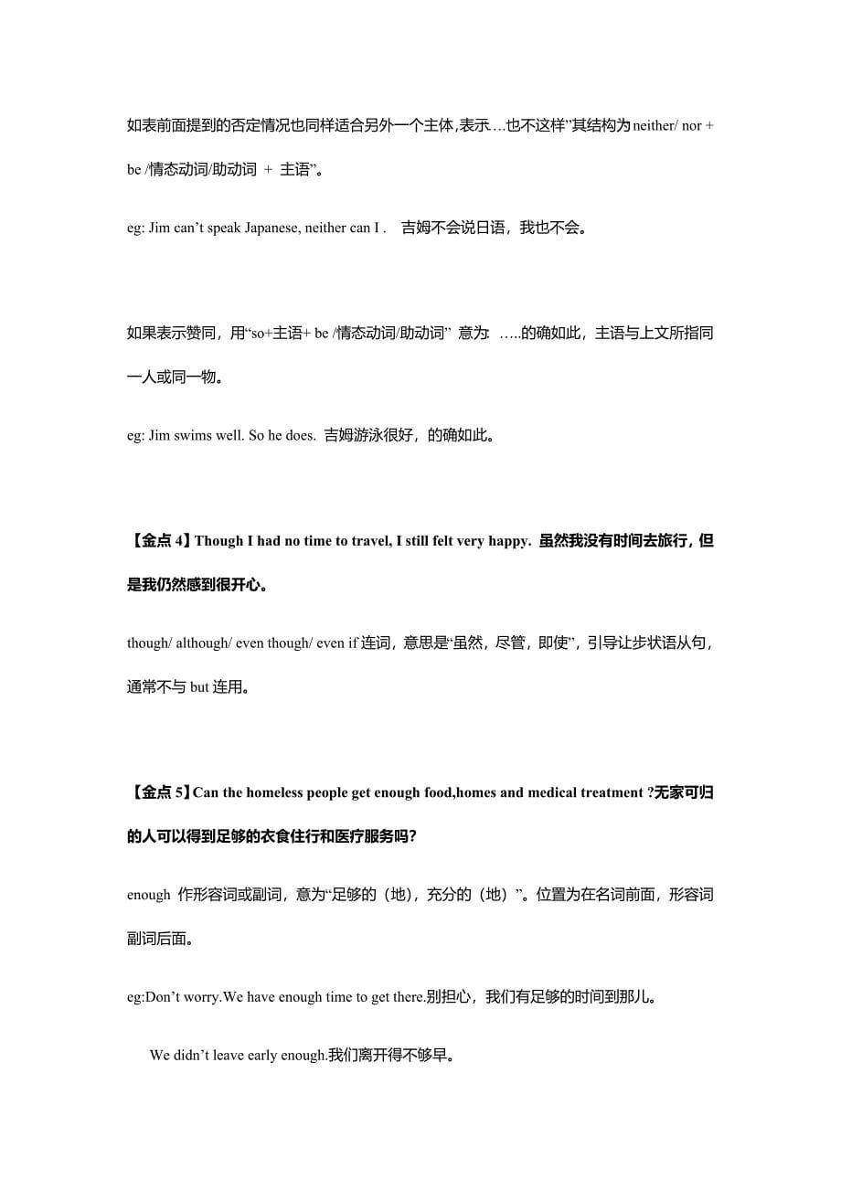 九年级U1-中考一轮复习学案.docx_第5页