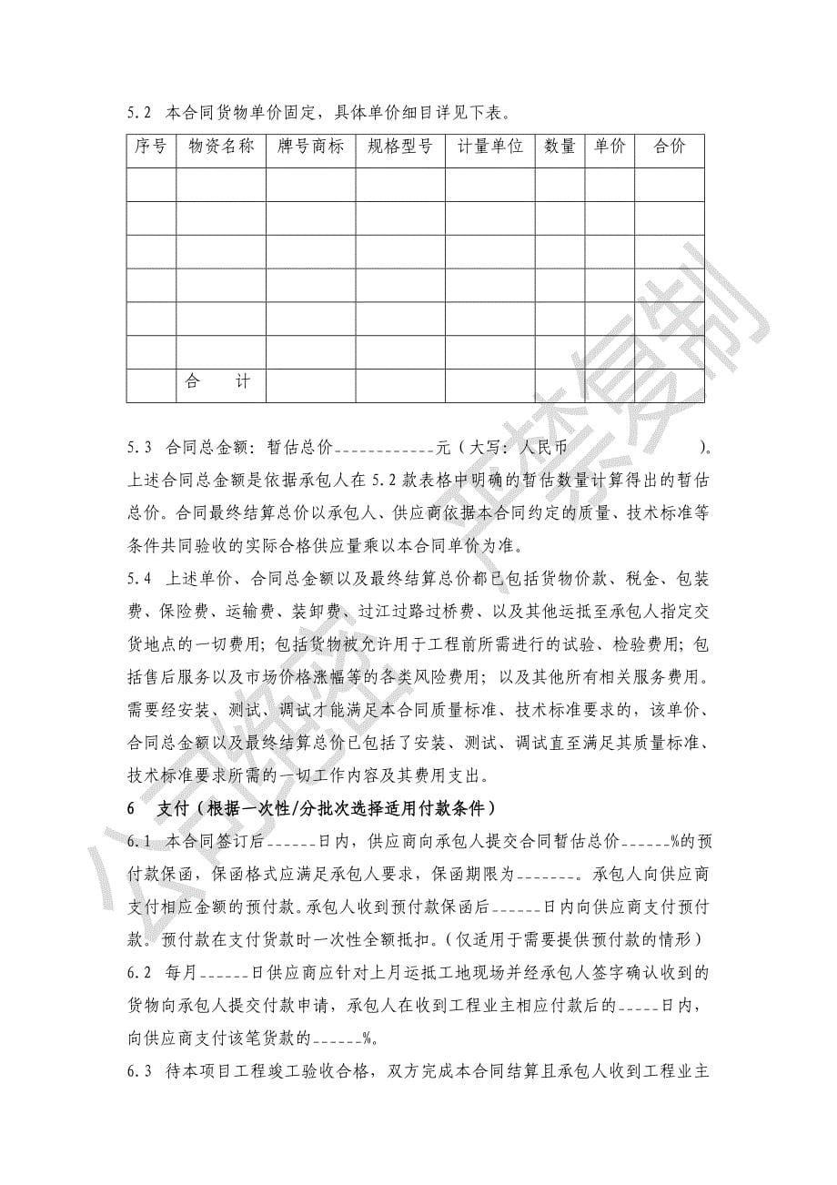 1、物资采购合同中国建筑股份有限公司解析_第5页