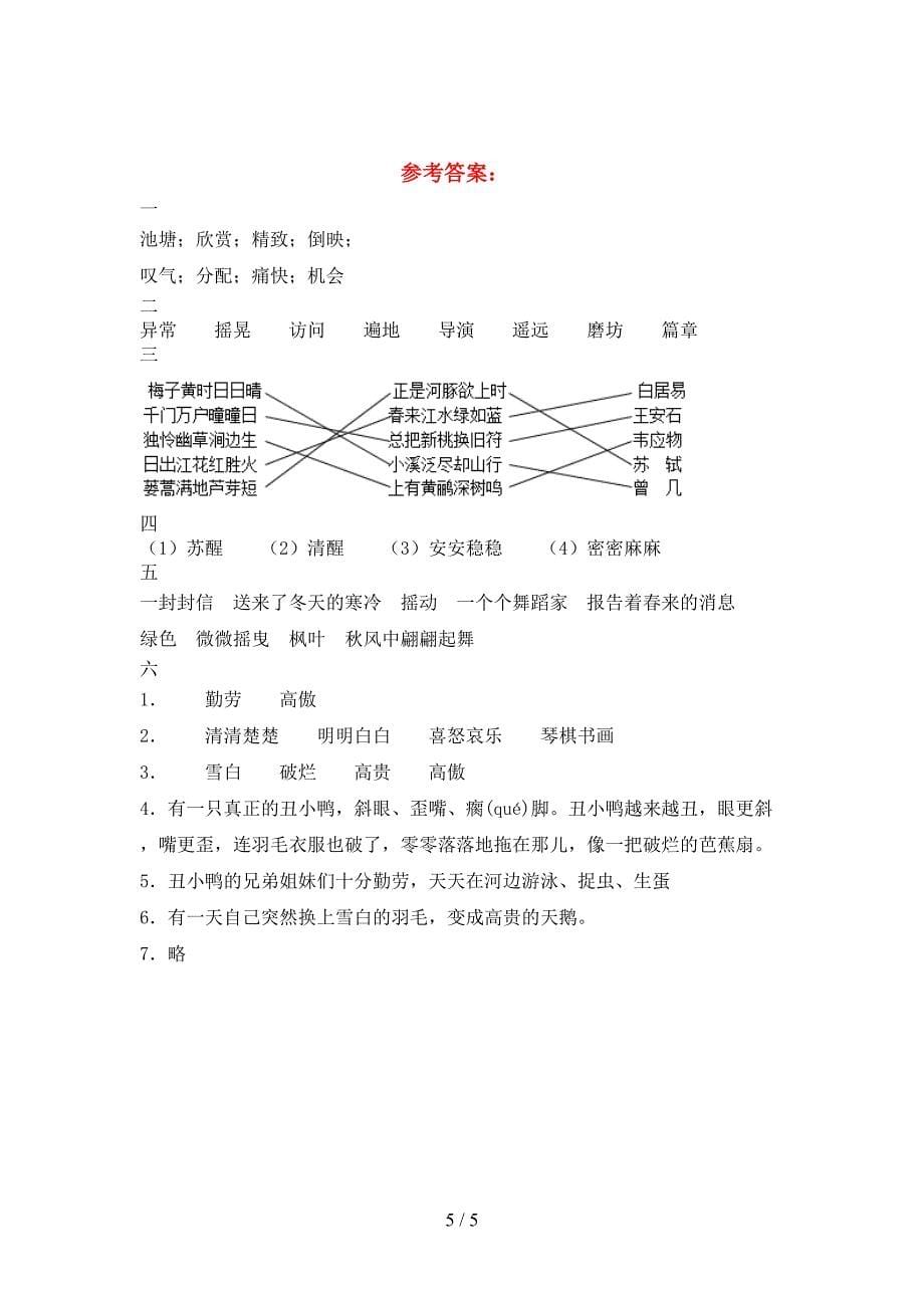 2021年部编版三年级语文下册第二次月考试题(完美版).doc_第5页