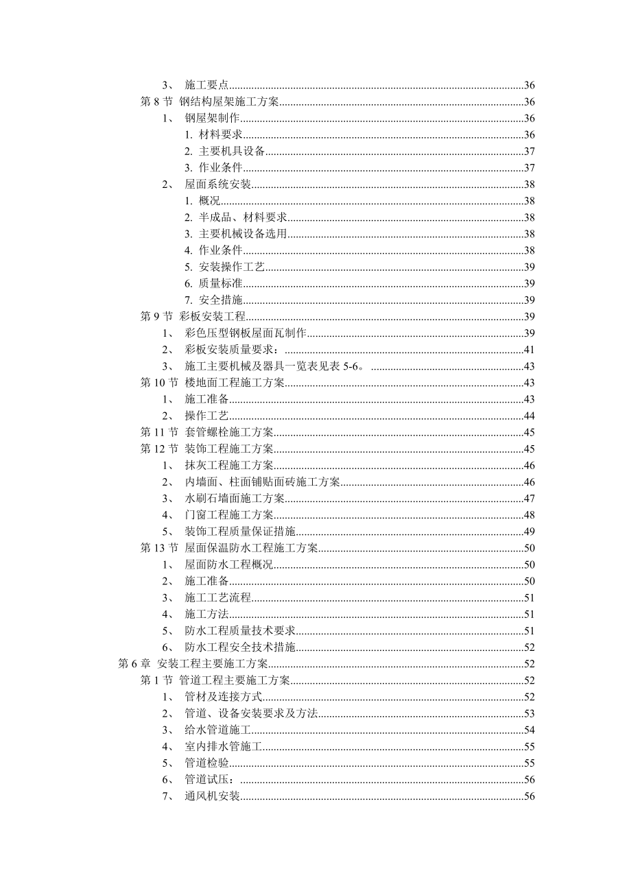 q厂房工程主体为钢筋混凝土框架结构施工组织设计教程文件_第3页