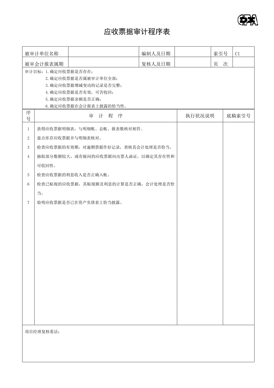 程序表(C1-C13)_第1页